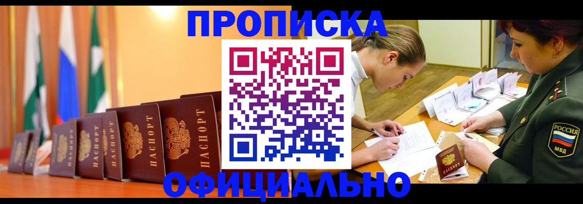 прописка паспорт в Новоаннинском