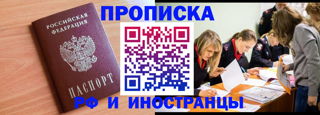 прописка для работы в Новоаннинском