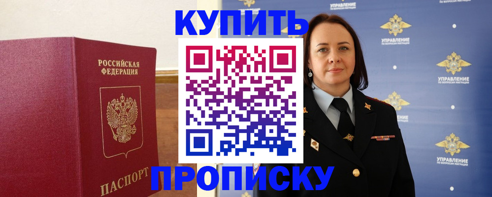 прописка от собственника в Новоаннинском