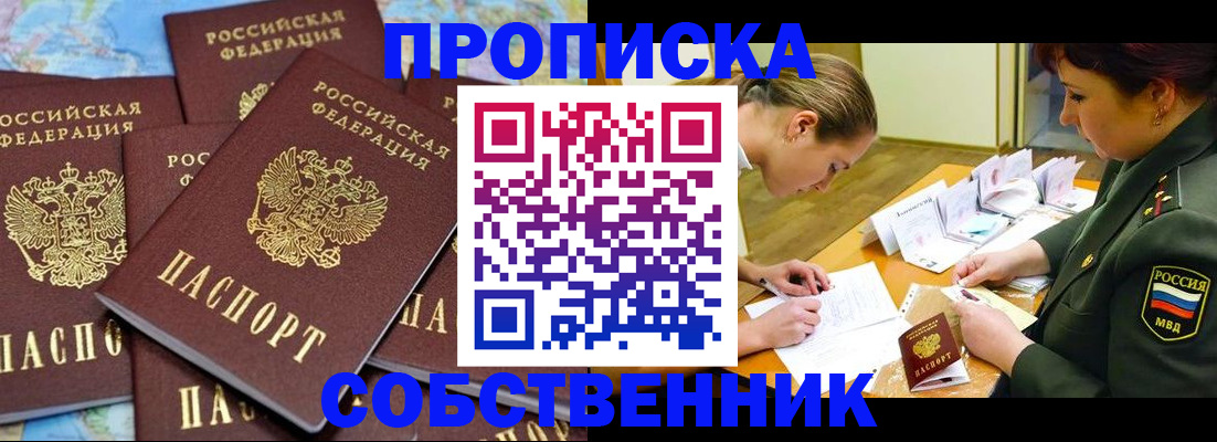 временная регистрация законно в Новоаннинском
